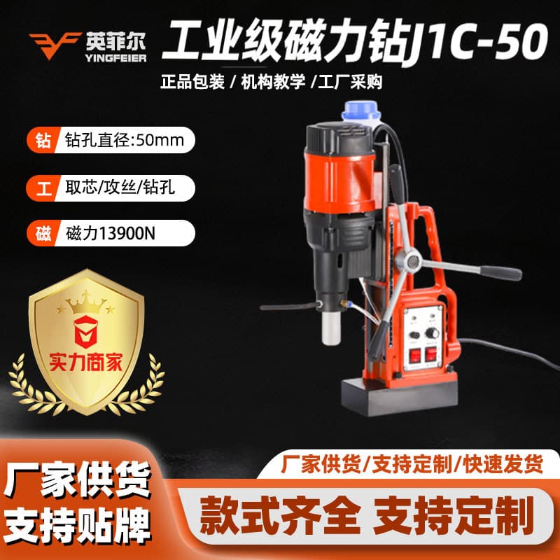 Magnetic Base Drill Magnetic Drill J1C-50 Magnetic Core Drill Hollow Drill Tool Multi-Function
