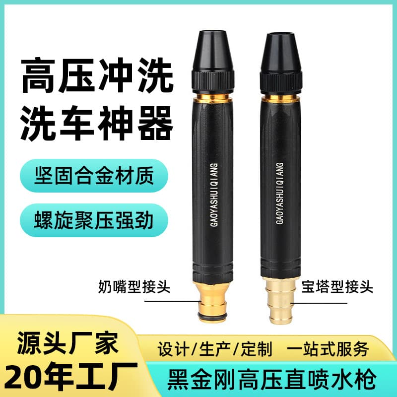 Source factory Black King Kong household flushing high-pressure nozzle tap water hose pressurized car washing floor washing metal water gun