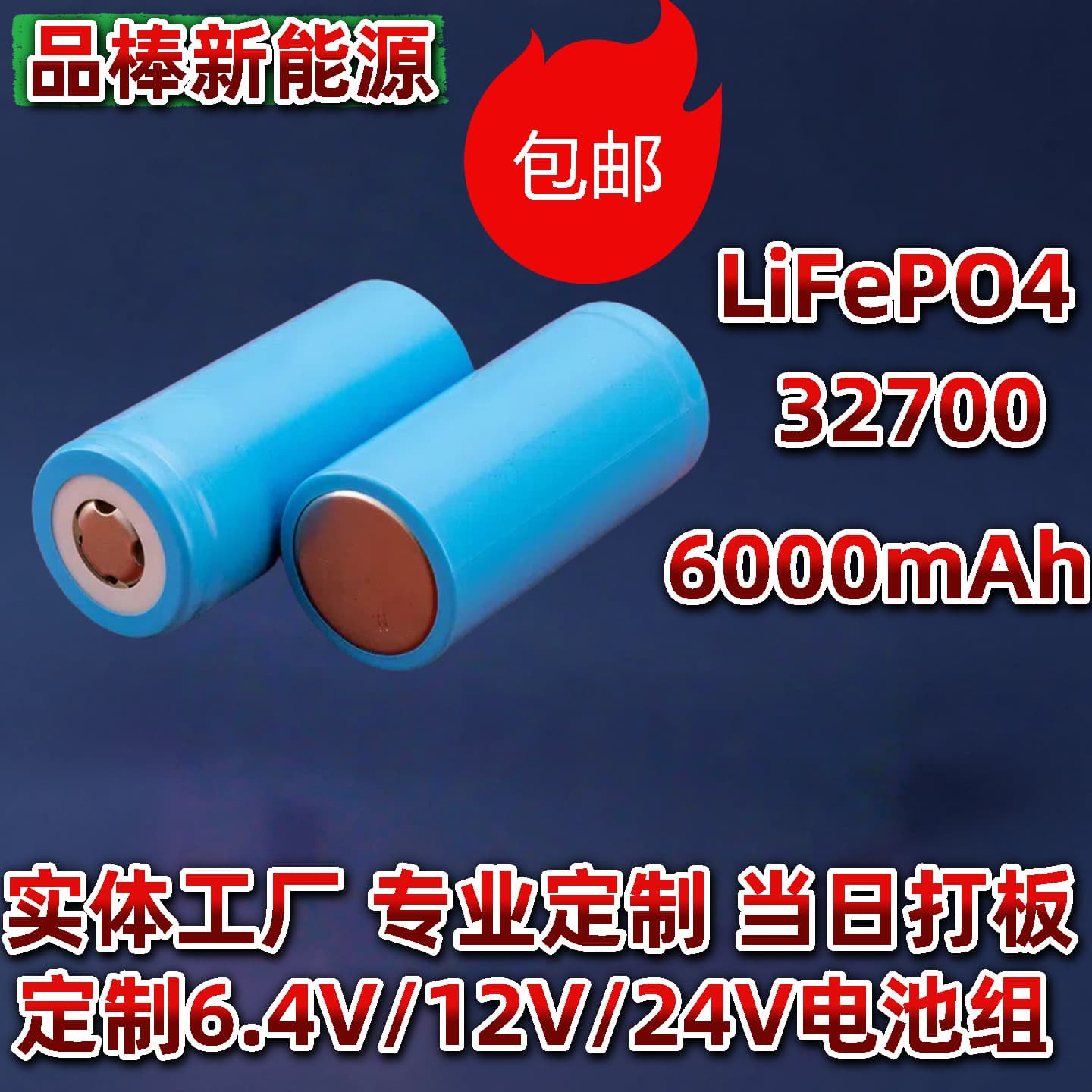 LiFePO4 32700 Battery Cells Solar Lamp 3.2V 6000mAh 32650