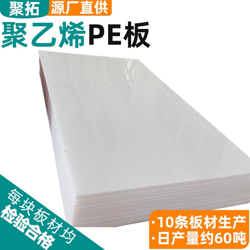 HDPE sheet, new coal bunker lining, thickened truck bed lining, PE sheet.
