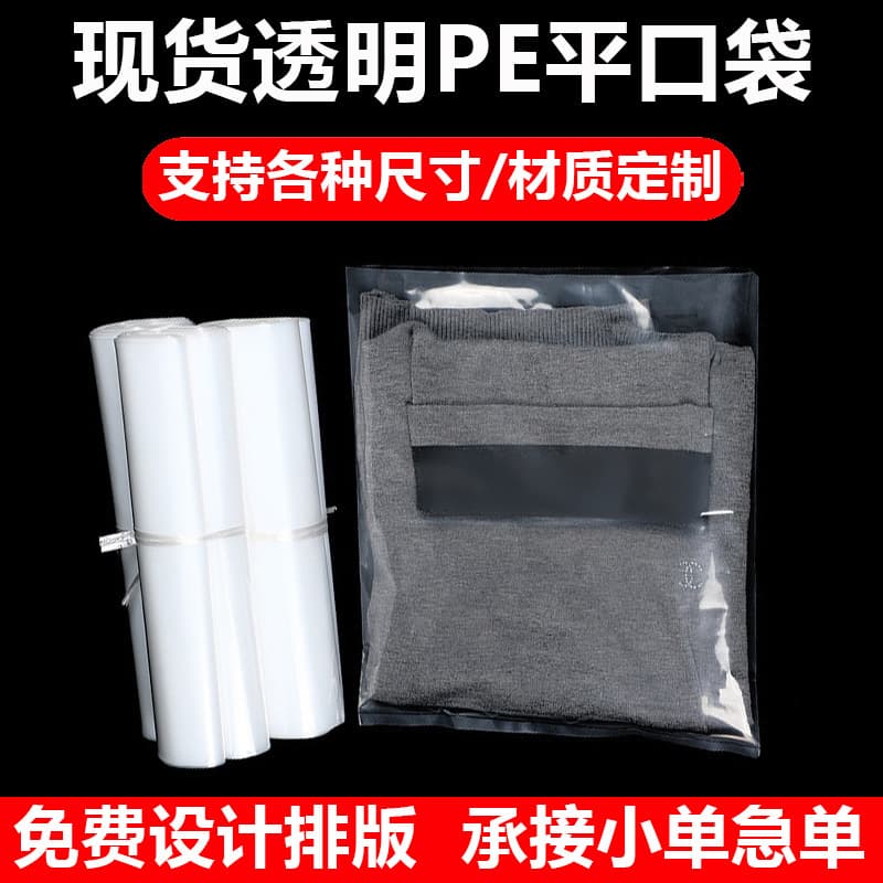 Factory PE Flat Bags, Dust-proof and Moisture-proof Plastic Packing and Storage Bags, Thickened High-Pressure Transparent PE Flat Bags, Wholesale