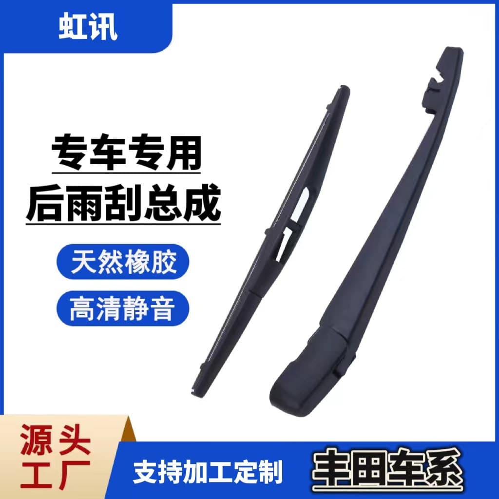Compatible with Toyota Highlander Rear Wiper, Previa, RAV4, Yaris, E'Z, Xuan, Prado Rear Wiper