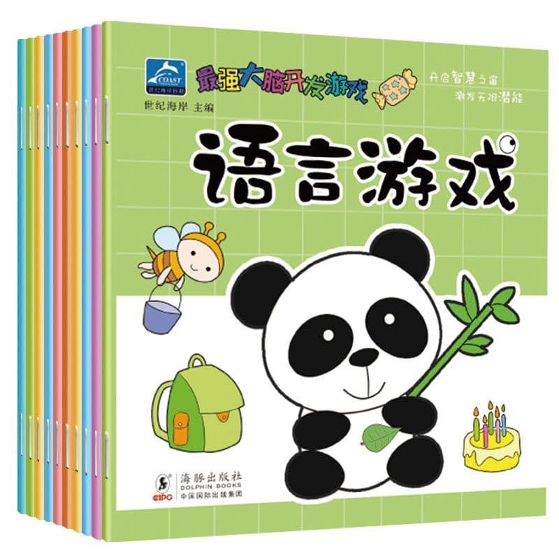 Children's whole brain intelligence development game book 2-6 years old kindergarten baby picture book early education enlightenment picture book