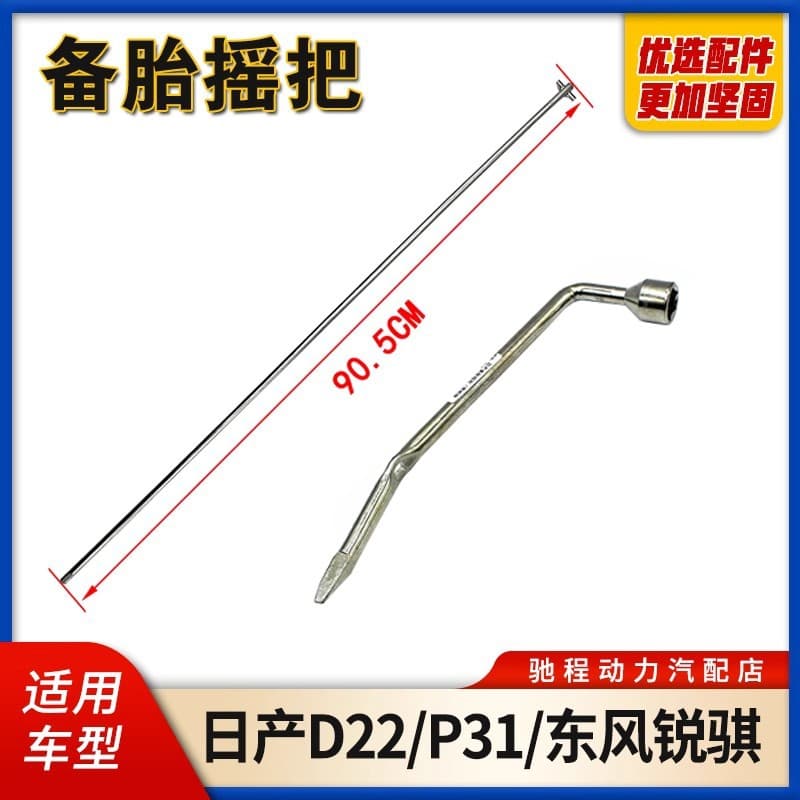 Spare tire crank and removal tool for Nissan D22 and Dongfeng Rich pickup