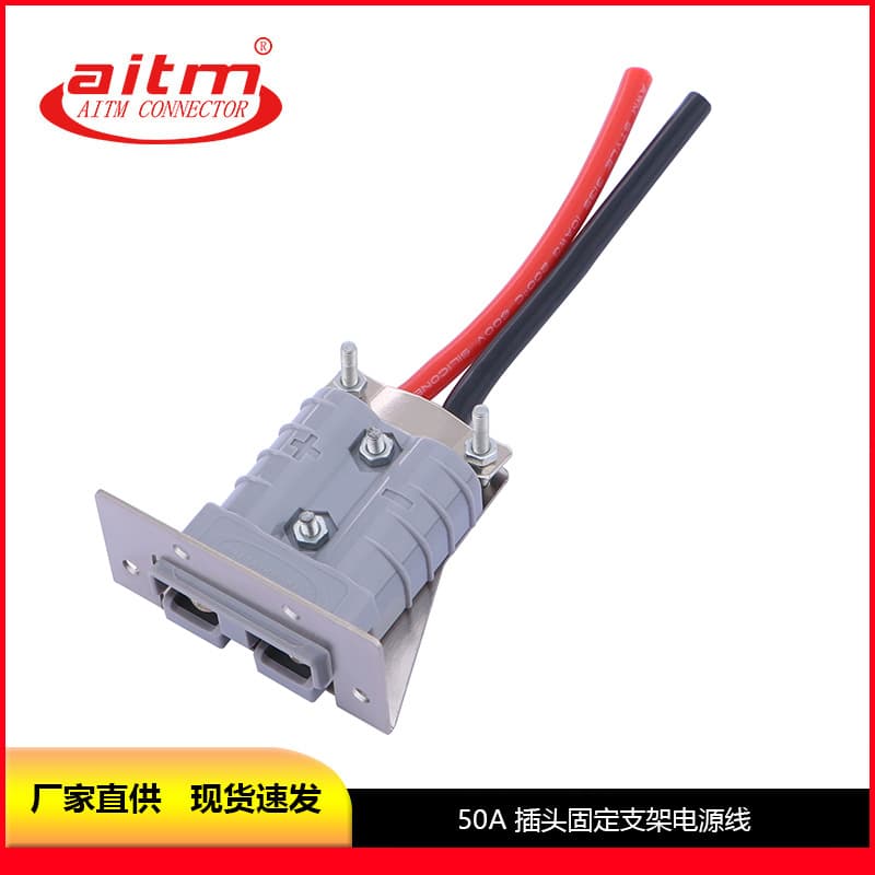 Custom AITM 50A plug with fixed bracket plug cable for electric vehicle battery interface power cord