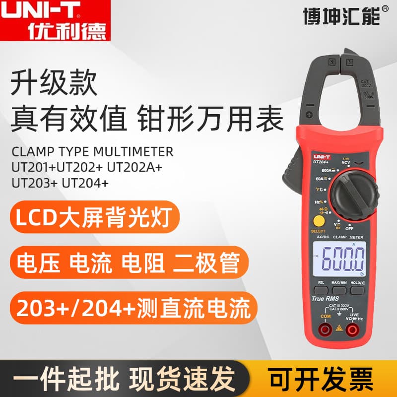 Digital clamp meter Unilide UT201+/UT202A+/UT203+/UT204+ clamp multimeter ammeter