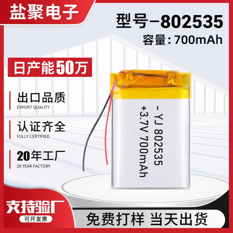 Polymer Lithium Battery 802535 for Bluetooth Headset 3.7V Rechargeable Toy Battery