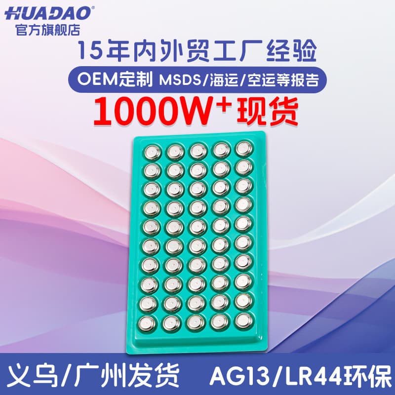 Eco-friendly AG13 Button Battery Glowing Toy Electronic Candle Watch Mercury-free Bulk LR44 Button Battery