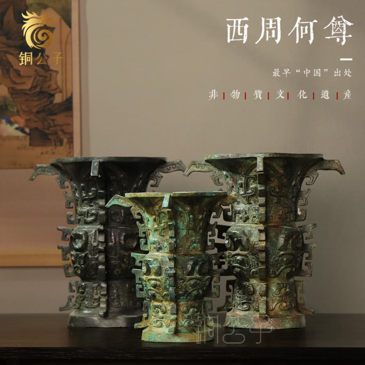 He Zun Imitation Bronze "Residing in China" Replica Western Zhou Wine Vessel Ritual Ware, Curio Shelf Office Ornament Craft