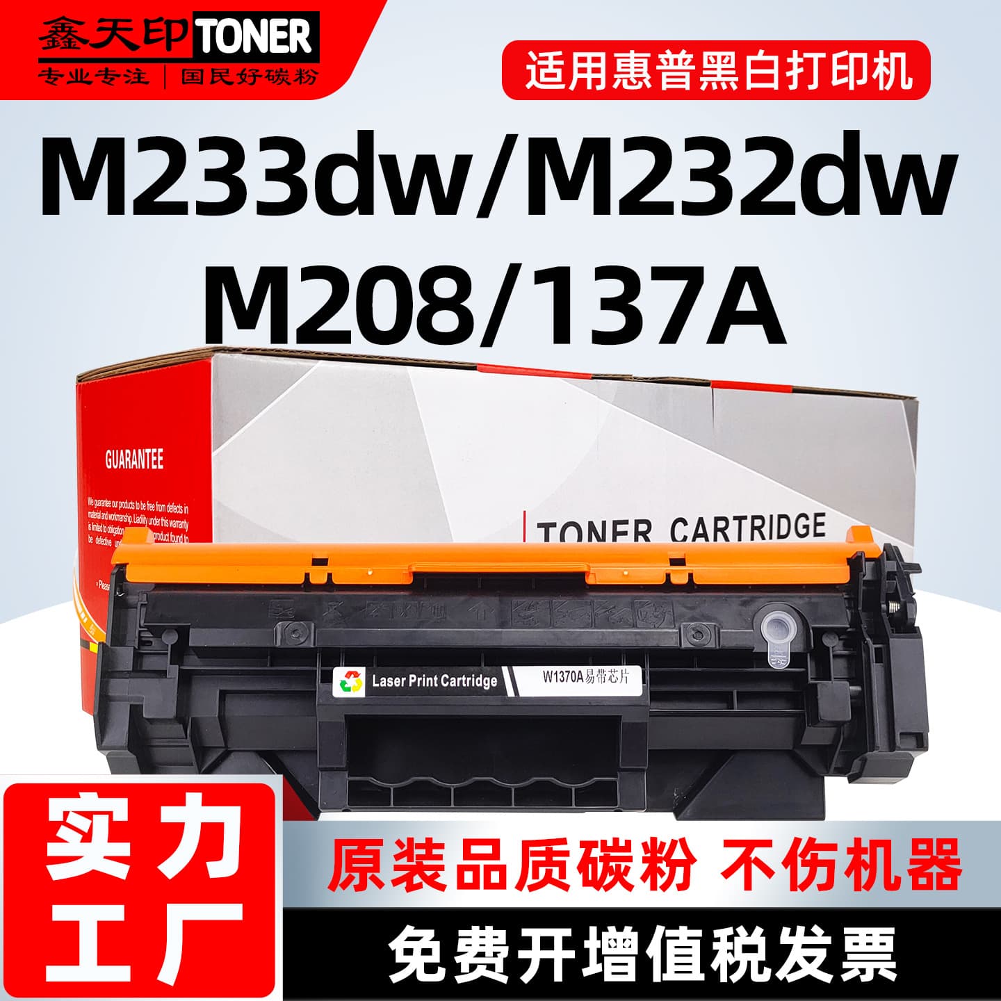 Suitable for HP M232dw toner cartridge M233sdw/sdn cartridge HP137A M232dwc M208 W1370A