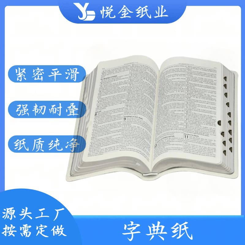 Factory direct supply of dictionary paper (high white/off-white), 40g, 42g, 45g; Bible paper rolls available, large sheets can be customized.