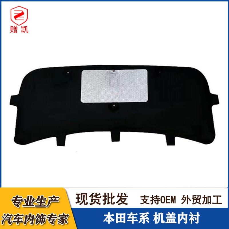 Suitable for Honda 8th and 9th generation Civic, Fit, Jade, and City engine hood sound insulation cotton and engine hood heat insulation cotton