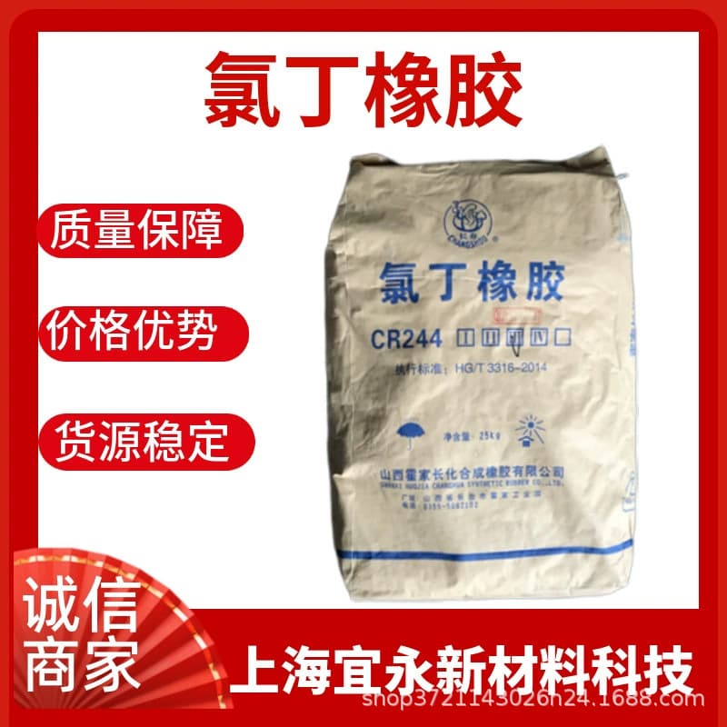 Industrial Grade Chloroprene Rubber CR224, Oil and Heat Resistant, High Crystallization and Strong Adhesion for Multi-Material Bonding