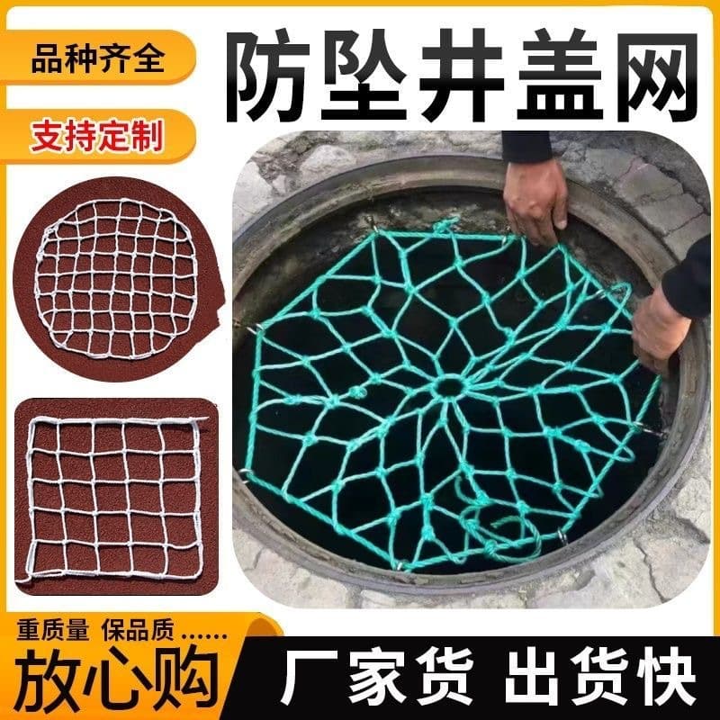 Manhole cover anti-fall net wholesale, municipal engineering inspection well, sewage well, circular square white green foreign trade drop shipping
