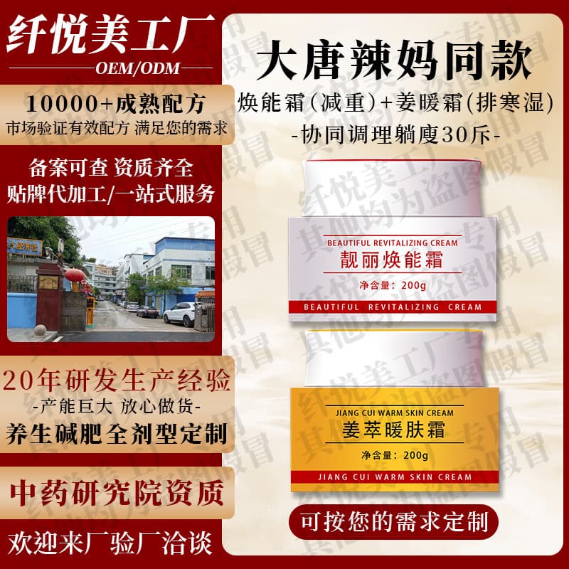Real Factory Datang Lamei Same-Style Natural Fat Cream Weight Loss Cream Ginger Warming Cream Weight Loss Anti-Obesity Massage Cream OEM