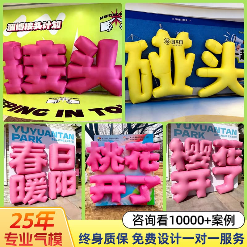 Inflatable 3D Letter Air Model Chinese English Numbers Inflatable Air Model Internet Celebrity Photo Spot Decoration Design