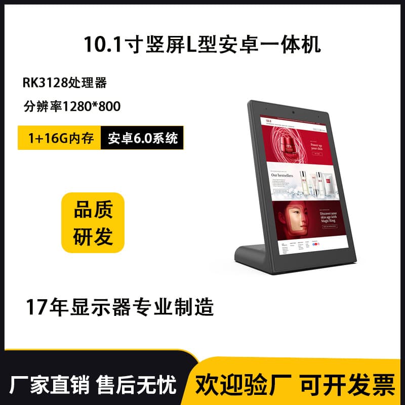 New product 10.1-inch desktop L-shaped Android all-in-one machine RK3128 processor advertising evaluation machine Android 6.0