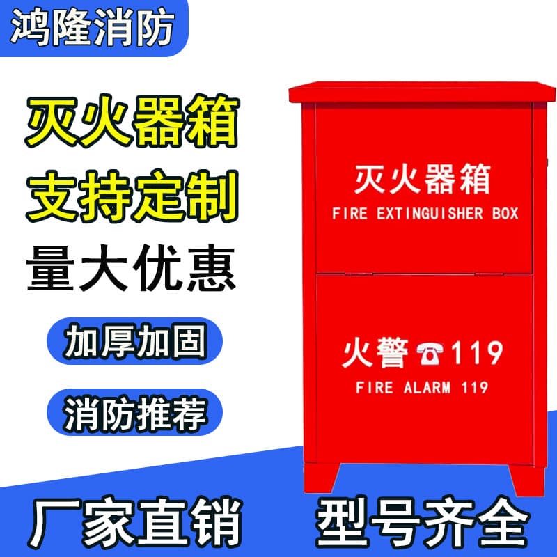 Factory Wholesale Fire Extinguisher Box, Fire Hydrant Box, 4kg 5kg Multiple Specifications Two-Pack Special Placement Box