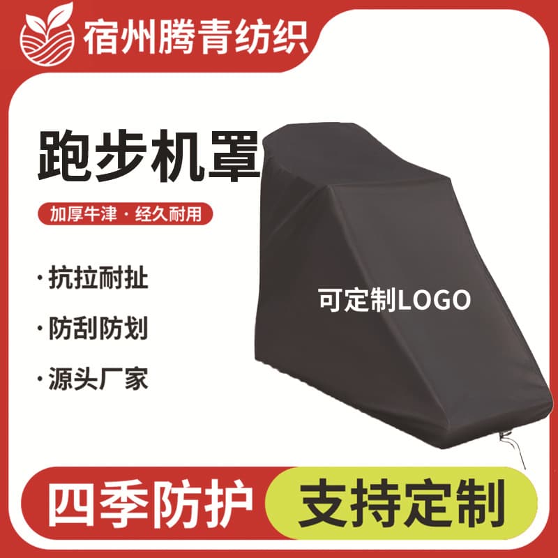 Cross-border Home Treadmill Dust Cover, Thickened Oxford Fabric, Waterproof, UV-Proof, Universal Fit