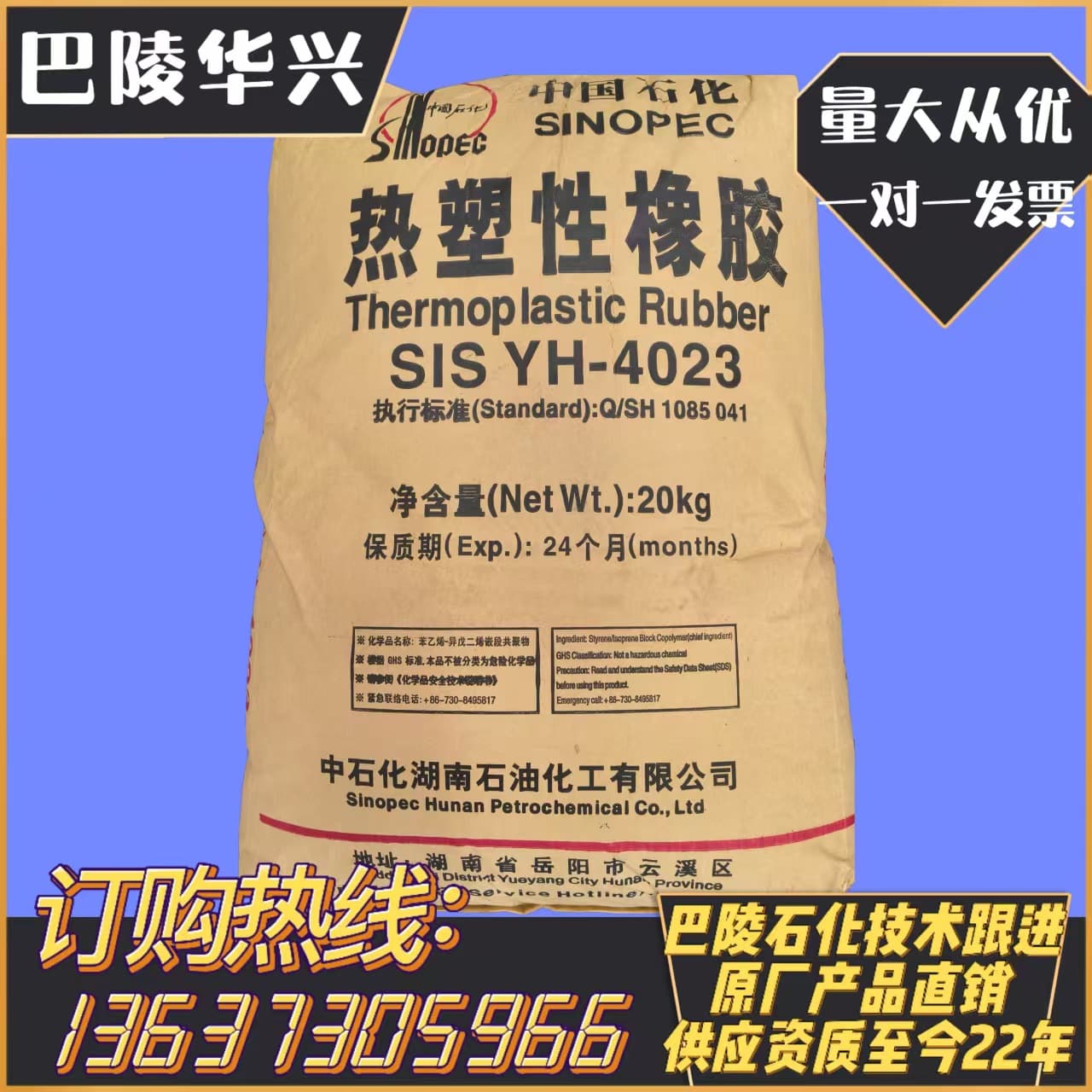 Baling Petrochemical SIS4023 Thermoplastic Rubber for Label Adhesive Pressure-Sensitive Adhesive Hunan Yueyang Petrochemical SISyh4023