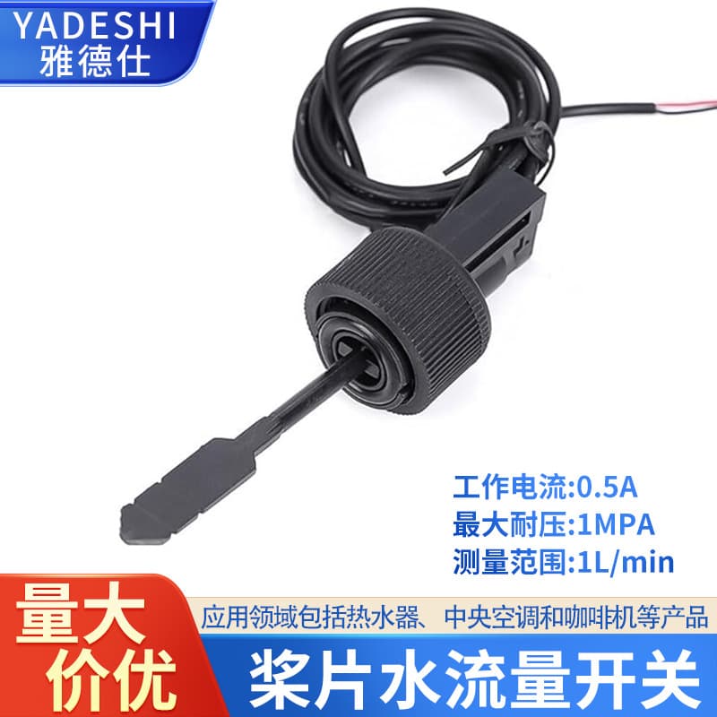 Paddle switch, plastic toggle type water flow switch, swimming pool water flow switch, household appliance water heater level sensor