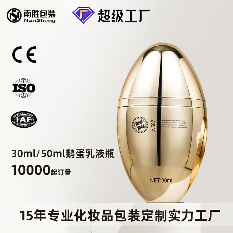 Customized 30ml sunscreen packaging material 50ml goose egg hand cream bottle press liquid foundation goose egg shaped sunscreen bottle