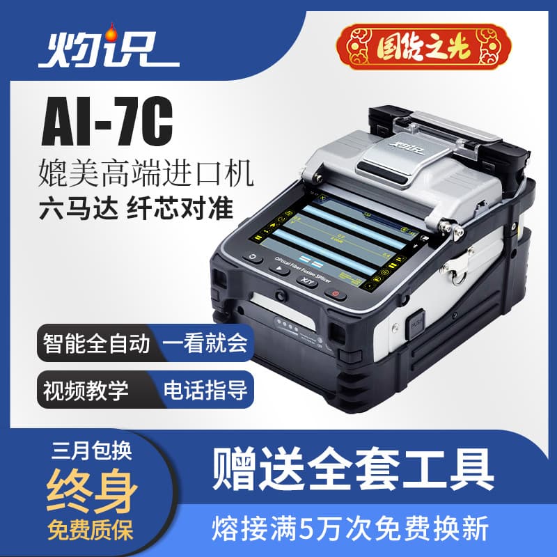 Sichuan Zhuoshi Fiber Fusion Splicer - Fully Automatic Intelligent Fusion Splicer for Drop Fiber Optic Cables