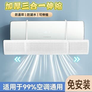 New Holeless 3-in-1 Retractable Air Conditioner Deflector Anti-Direct Blow Home Baby Wall-Mounted Windshield Universal