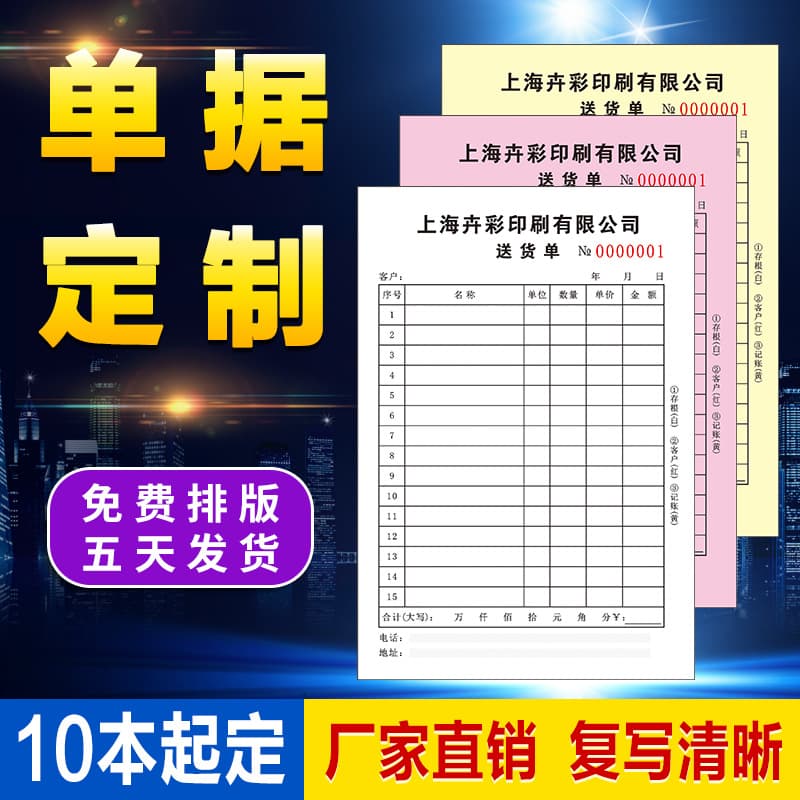 Coupon production, two-part, three-part, four-part and five-part forms, receipts, warehouse receipts, carbonless copies, double bills