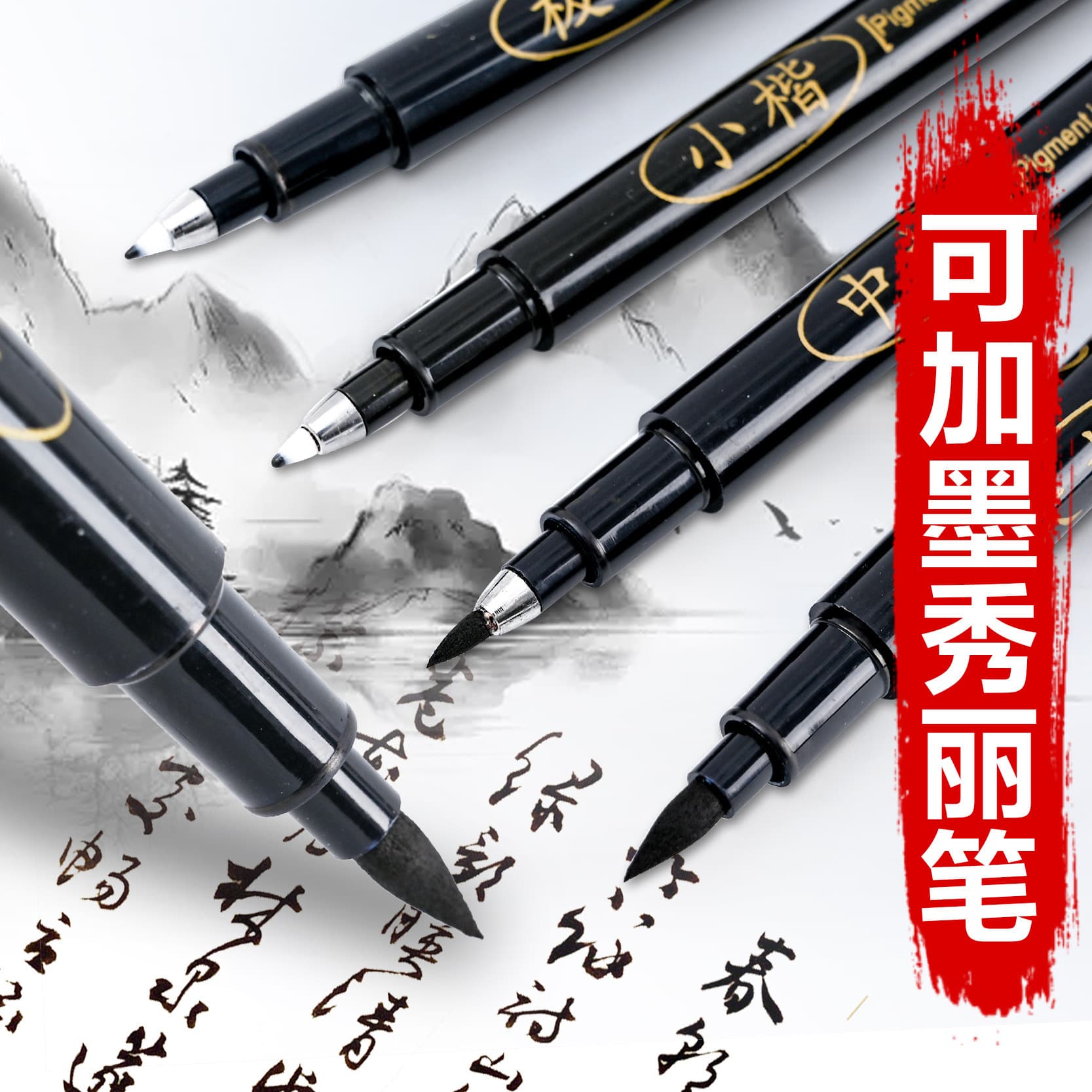 Fine brush pens for students, soft-tip refillable calligraphy practice pens in large, medium, and small regular script, ultra-fine for sutra copying, painting, and art outlining.
