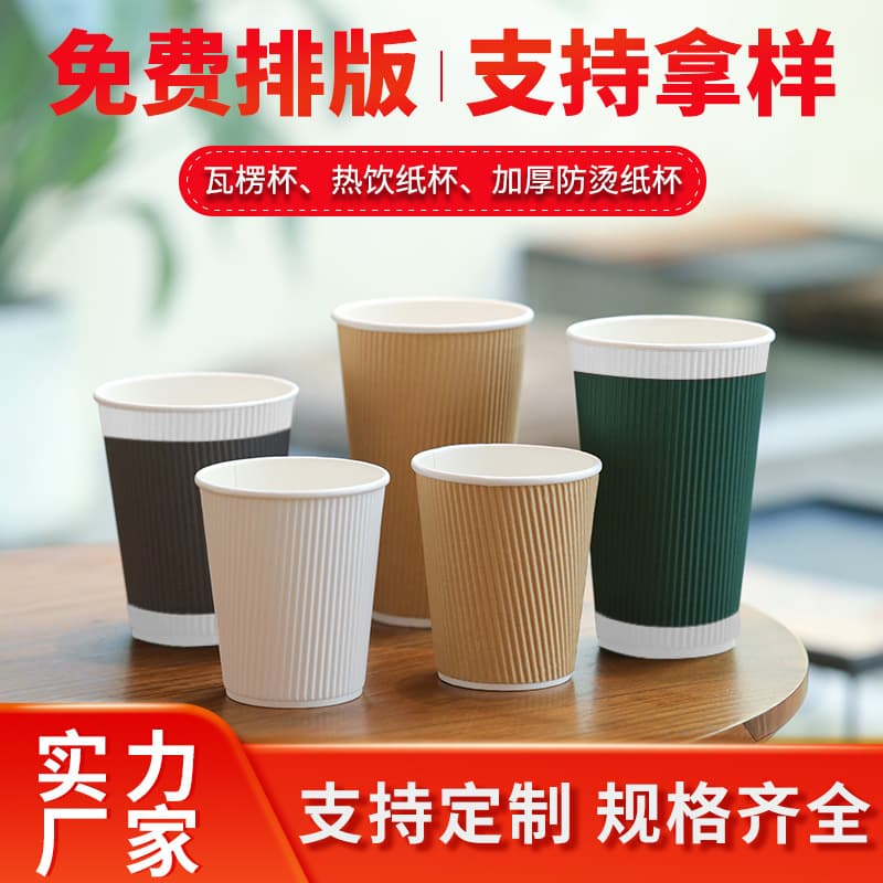 PLA Disposable Advertising Paper Cups for Office/Home Use, Custom Wedding Tea Cups with Logo Printing