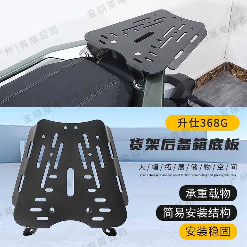 Tail rack, tail box rack, rear shelf, rear tail box plate for 368G, aluminum alloy tail box rack, suitable for Shengshi 368G