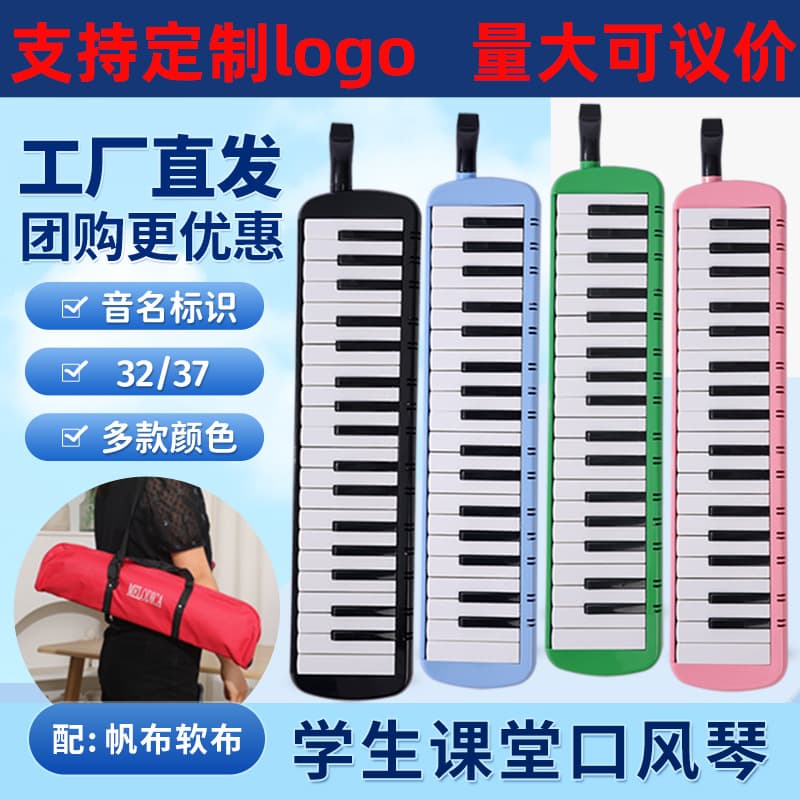 32-key or 37-key melodica with unisex canvas soft case, elementary classroom use, children's professional performance beginner wholesale