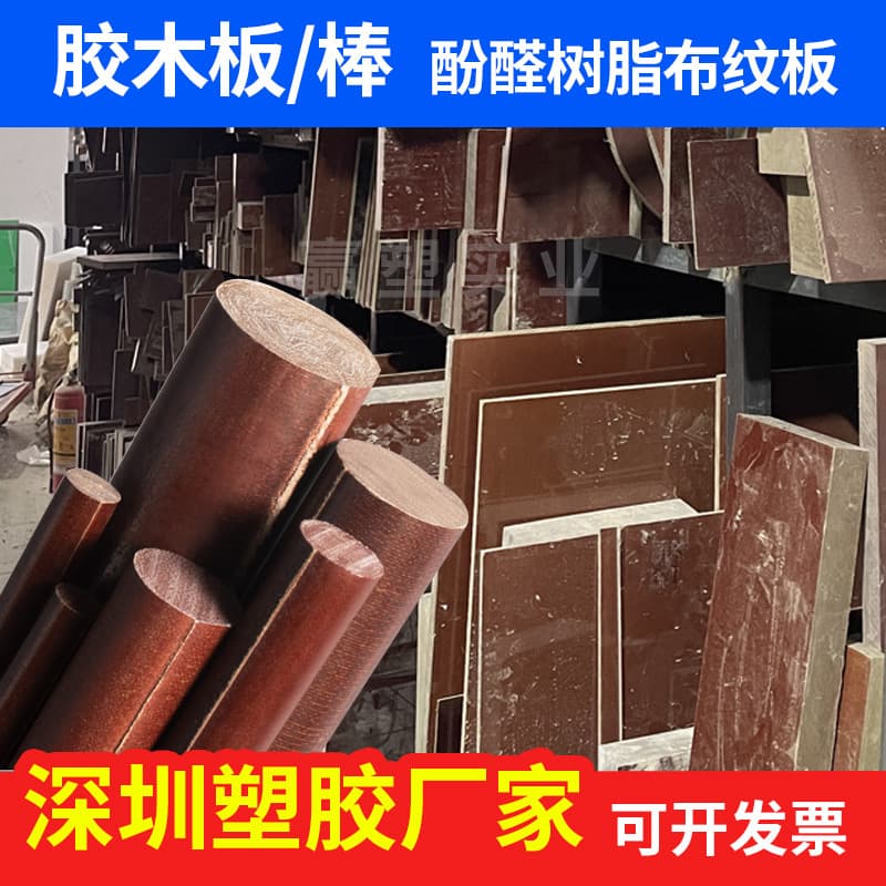 Brown Insulation Phenolic Resin Bakelite Rod for High Temperature Processing, Laminated Fabric Board, Cloth Bakelite Rod