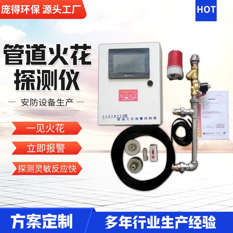 Pipeline Spark Detection Alarm Spray Device for Wood Factory Furniture Factory Dust Removal Pipeline Spark Detector