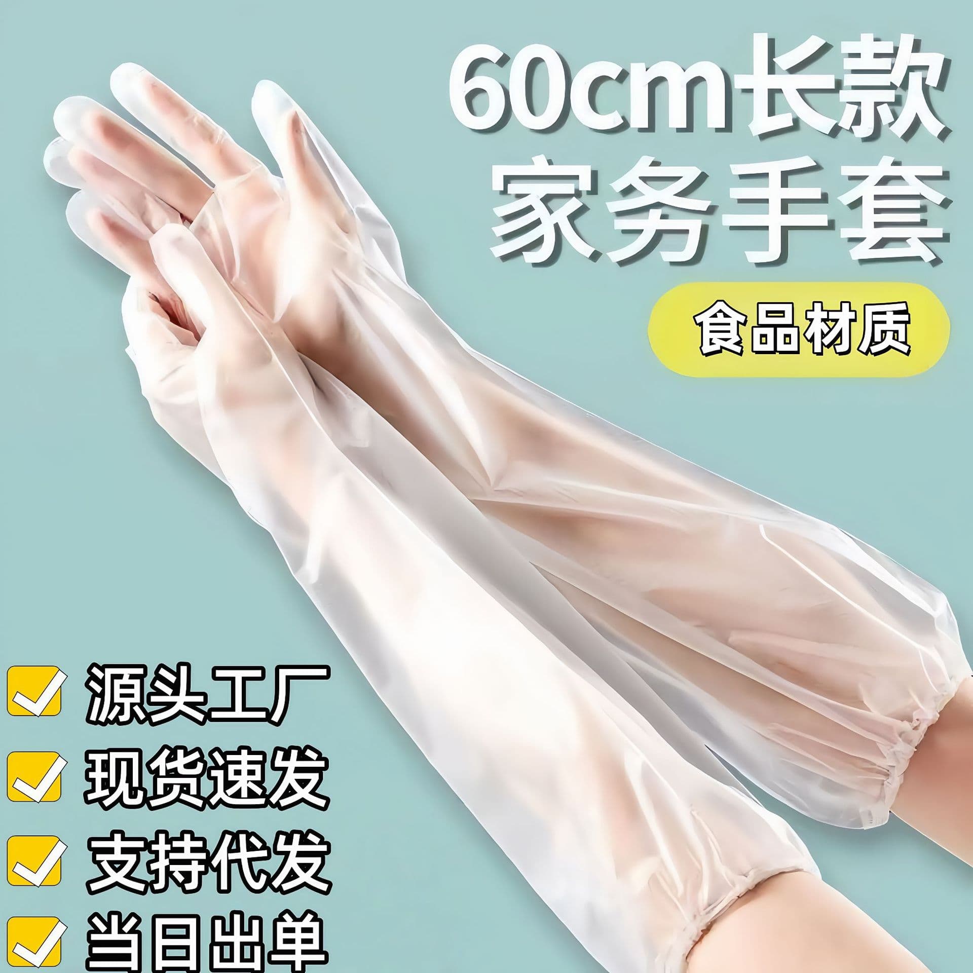 Disposable housework gloves kitchen dishwashing waterproof cleaning laundry gloves elastic mouth extended gloves thickened and wear-resistant