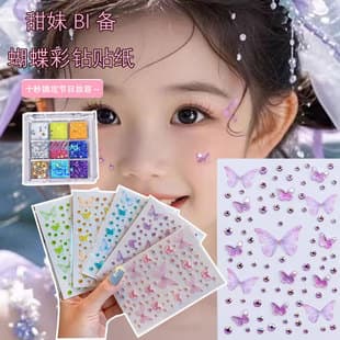 No-Glue Self-Adhesive Colorful Face Makeup Decorative Rhinestone Stickers, Stage Makeup Concert Butterfly Fairy Face Stickers