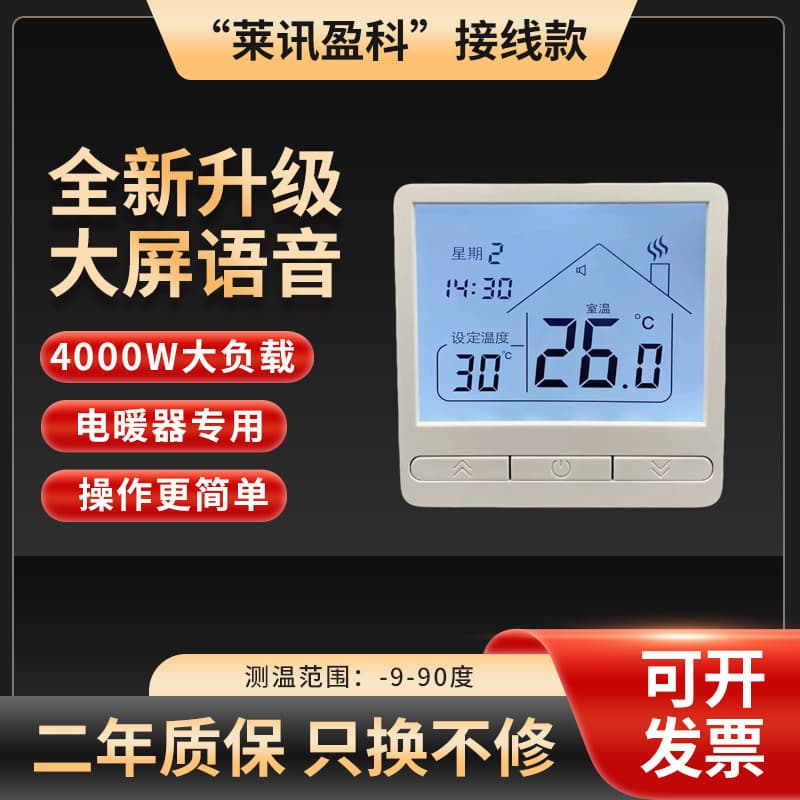 Voice temperature control carbon crystal panel electric heater with wall-mounted thermostat and switch