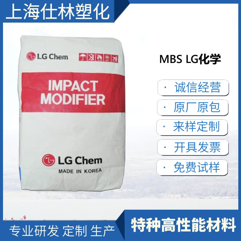 MBS EM500 LG Chem Impact Modifier for Fitness Equipment, Home Appliances, Automotive Applications, and Electronic and Electrical Components