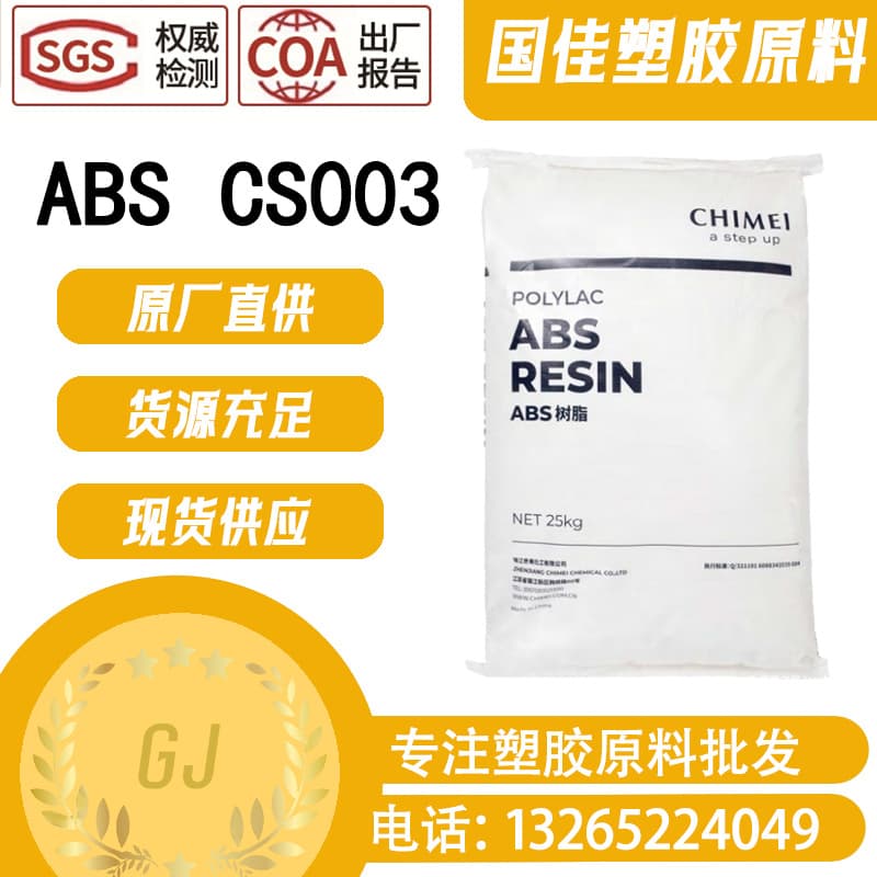 ABS/Dongguan Guojia/CS003/Modified Material High Gloss Impact Resistant High Rigidity General Purpose Injection Molding Electroplating