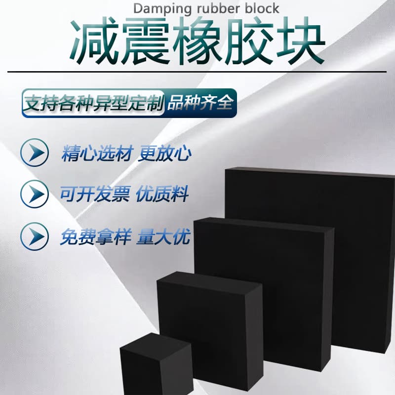 Machine tool equipment rubber shock-absorbing pads, anti-vibration pads, elastic rubber blocks, industrial rubber plate buffer pads, anti-vibration rubber pads