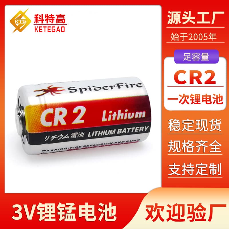 CR2 Lithium Battery 3V for Instant Cameras, Rangefinders, CR15H270 Primary Lithium Manganese Battery Factory, Ketegao