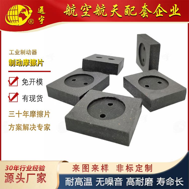 60*50*12 disc square friction plates feeder parts customizable