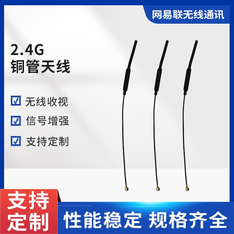 Factory 2.4G Copper Tube Antenna WiFi Bluetooth Module Wireless Module Built-in Copper Tube Gain Antenna IPEX Connector