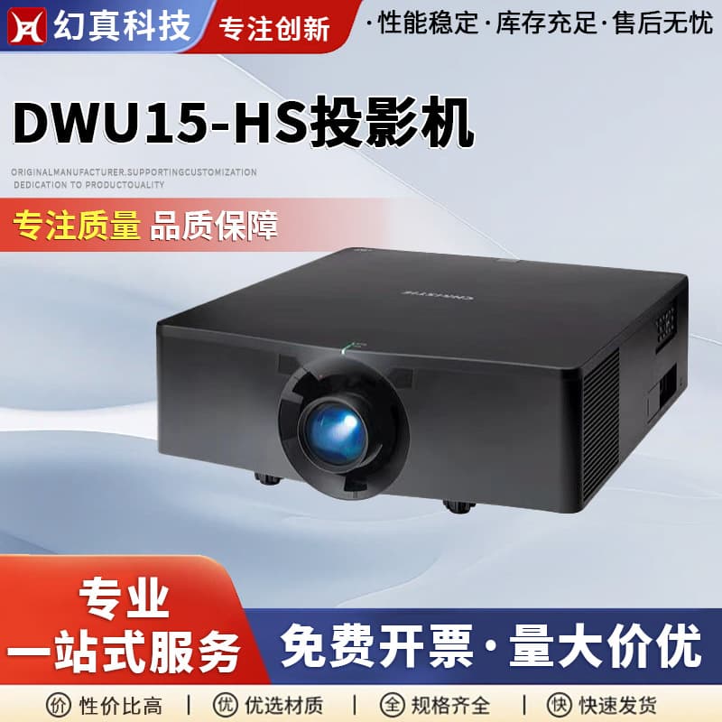 Dwu15-Hs Lumen Engineering Projector Wuxga 1Dlp High-Brightness Conference and Office Ptz Laser Projector