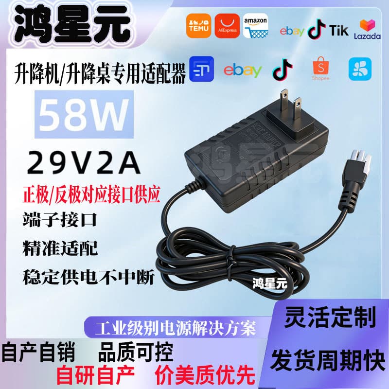 29V2A Height Adjustable Desk Adapter 29V1A Study Desk Power Supply 2P Terminal Interface Smart Adjustable Bed Power Supply Cross-border