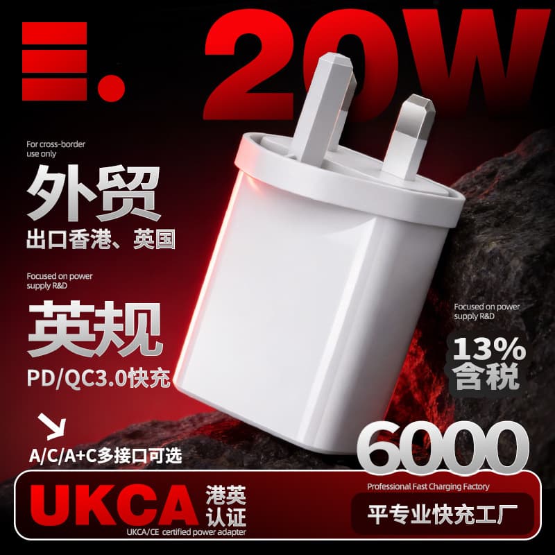 20W Fast Charging Head UKCA Certified A+C Dual Port PD Charging Head Hong Kong Version CE Certified USB Fast Charging Charger