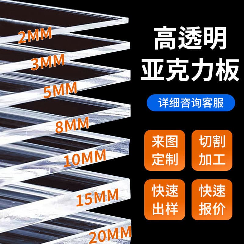 Factory direct sales of high-transparency acrylic sheets, colored plexiglass sheets, cutting, printing and processing one-stop service.