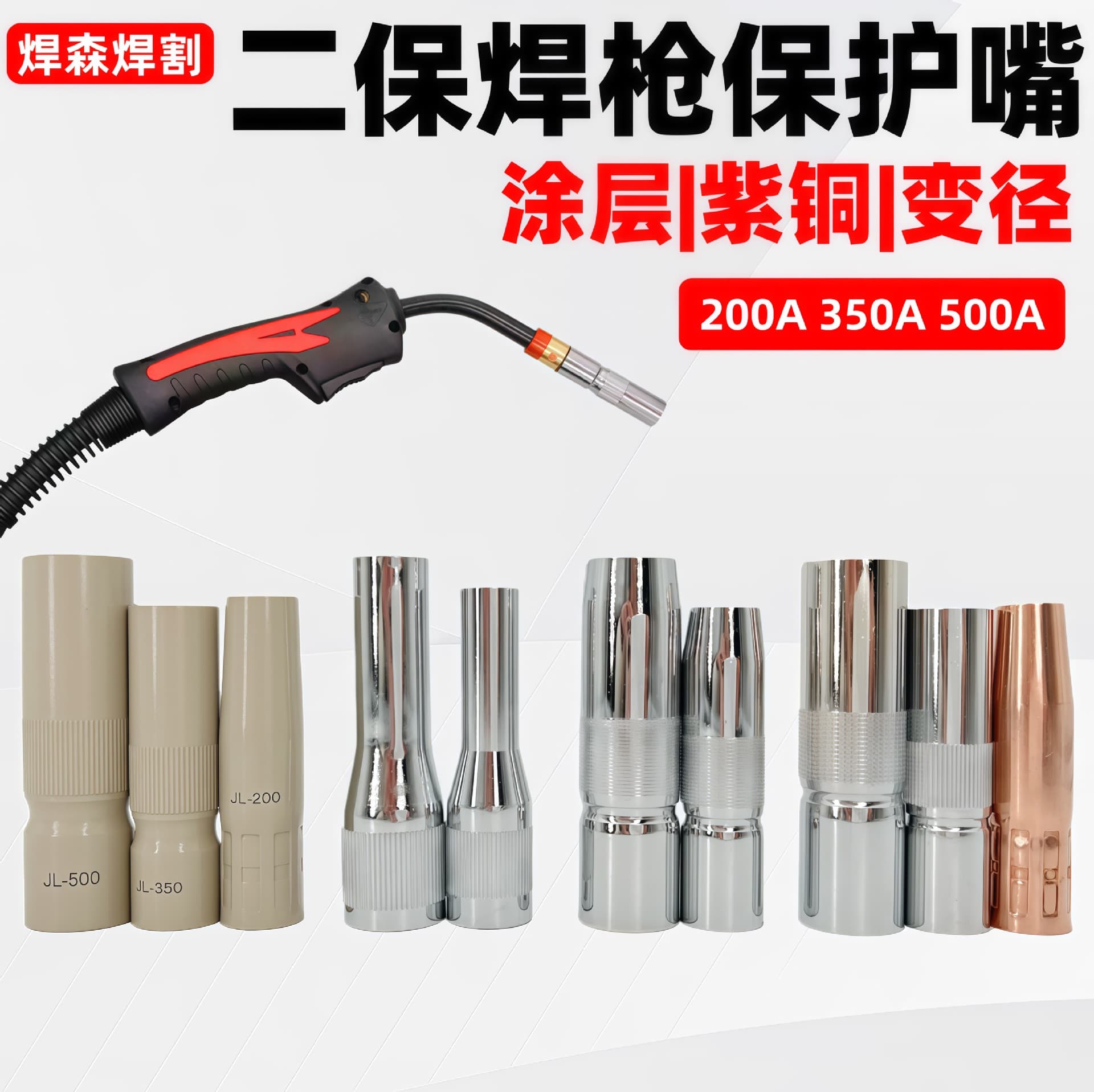 Coated Nozzle 200A 350A 500A MIG Welding Gun Nozzle Shield Cover Nozzle Accessories MIG Welding Gun Parts