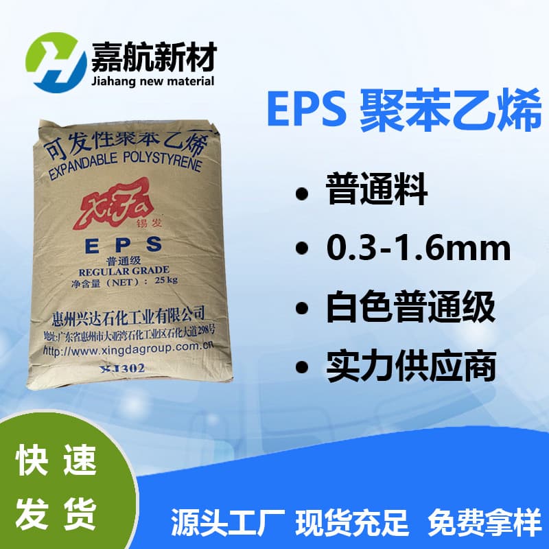 Xingda EPS Expandable Polystyrene PKF-XJ302 303/401 Ultra-Light Grade Flame Retardant EPS for Lost Foam